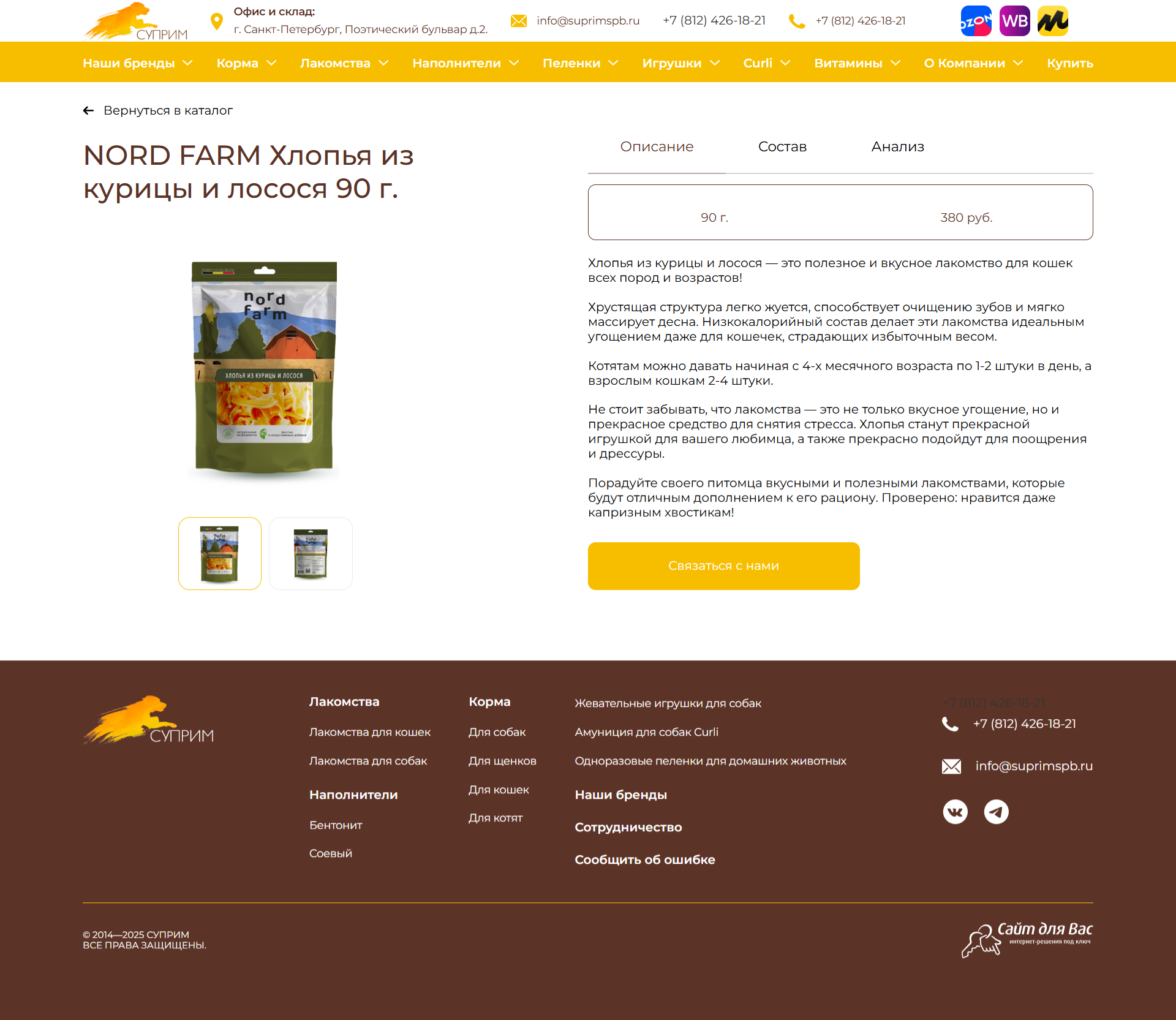 Карточка товара сайта Суприм